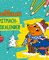 Die Maus – Mein Mitmach-Adventskalender